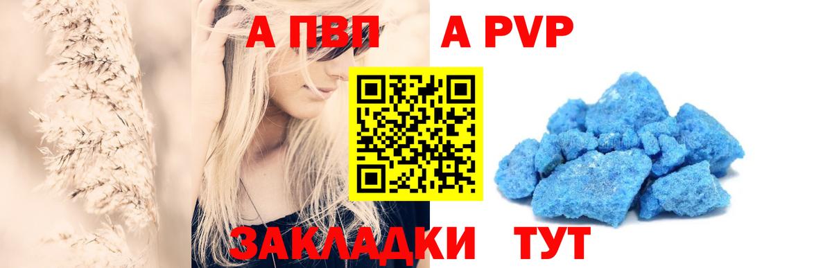 А ПВП VHQ  Вход с VPN  Удомля  APVP мука  A-PVP СК 