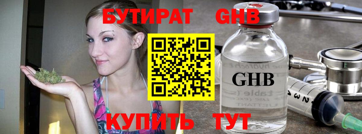 Бутират буратино Удомля
