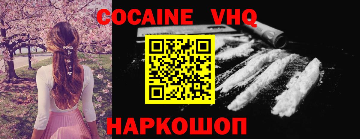 КОКАИН Колумбийский  КОКАИН  Кокаин FishScale  Удомля  Вход с VPN 