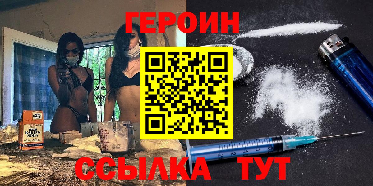 ГЕРОИН  ГЕРОИН белый  Вход с VPN  Удомля 