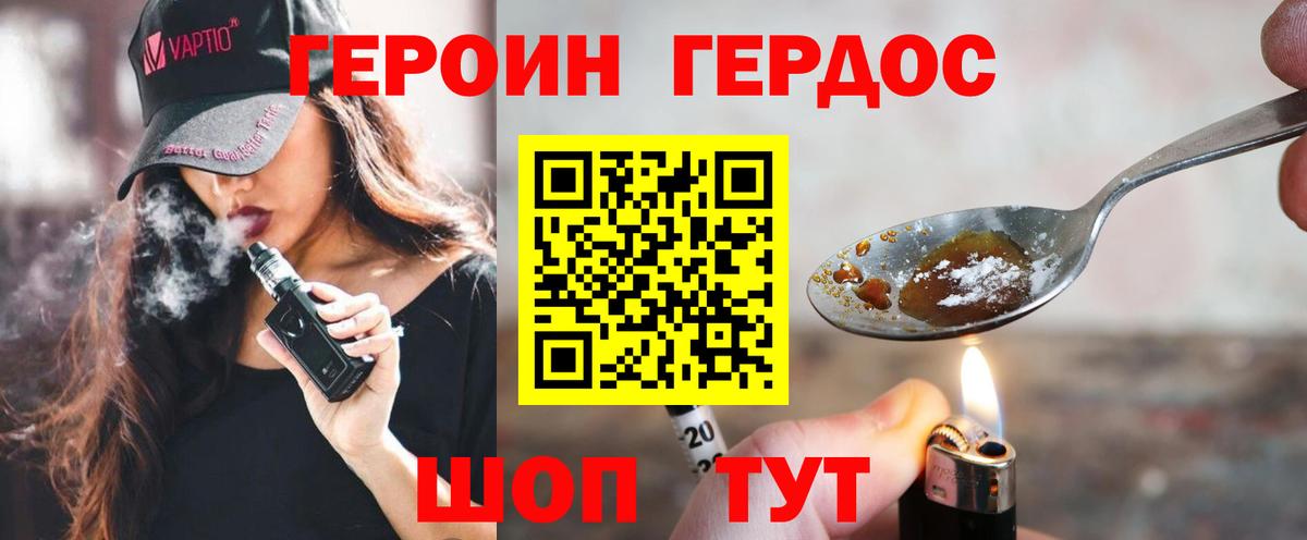 ГЕРОИН VHQ Удомля