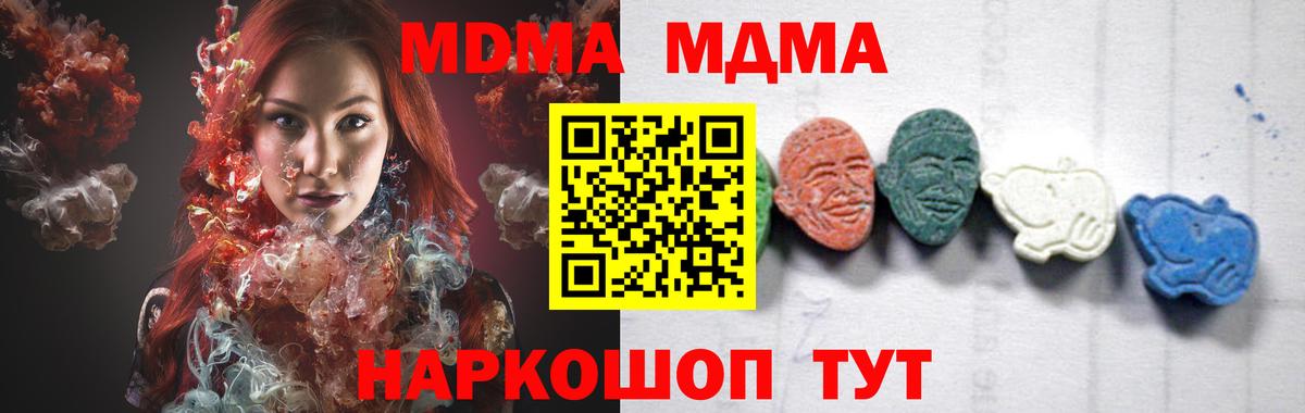 МДМА кристаллы  МДМА молли  Вход с VPN  Удомля 