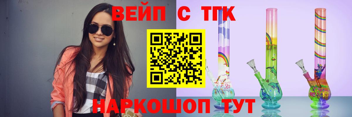Удомля  ТГК вейп  Вход с VPN  ТГК вейп с тгк 
