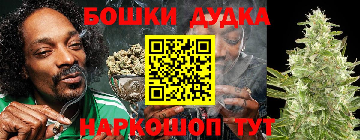 Конопля марихуана  Вход с VPN  Бошки Шишки Ganja  Канабис OG Kush  Удомля 